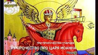 Лев мудрый пророчества о царе