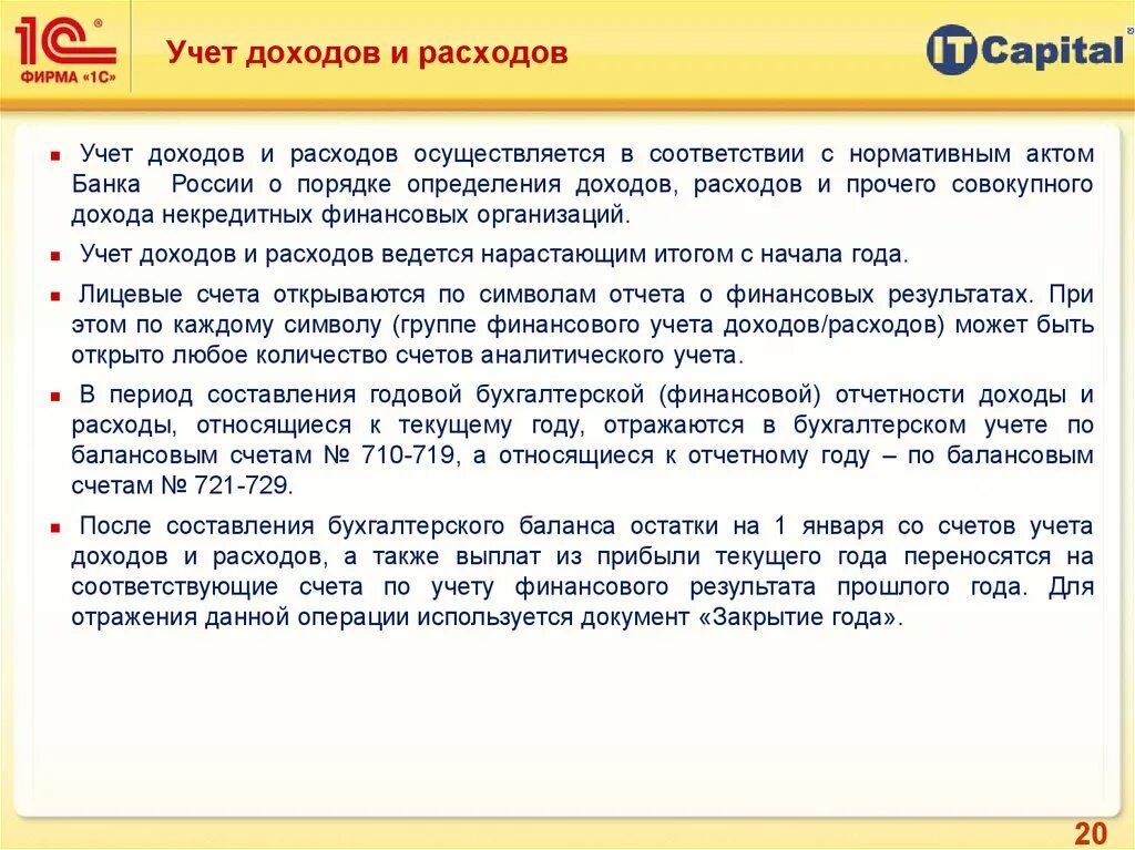 Учет доходов. Учеб доходов и расходов. Порядок учета расходов организации. Учет доходов и расходов организации. Организация учета основных расходов