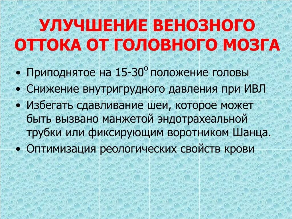 Отток головного мозга. Нарушение оттока венозной крови. Нарушение венозного оттока симптомы. Признаки нарушения венозного оттока. Отток венозной крови от головного мозга.