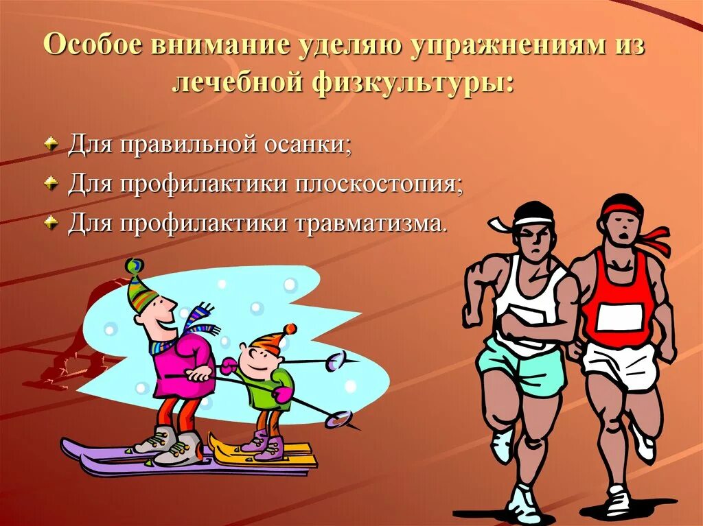 Особое внимание нужно уделить. Особое внимание. Уделяй внимание для профилактики осанки. Педагогический эксперимент спорт картинки для презентации. Особое внимание картинка.