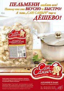 Пельмени из сан тропе