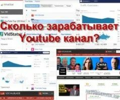 Сколько зарабатывает канал