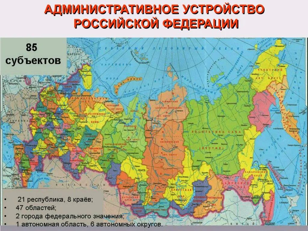 Ро республика. Карта федеративного устройства России с субъектами РФ. Административно-территориальное деление России карта. Политико географическая карта России. Административно-территориальная организация РФ.