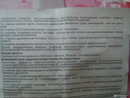 Тералиджен побочные действия у женщин