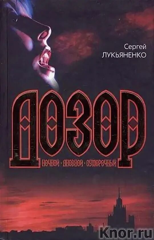 Время дозоров