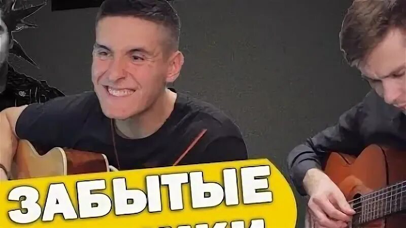 Шутов забудь