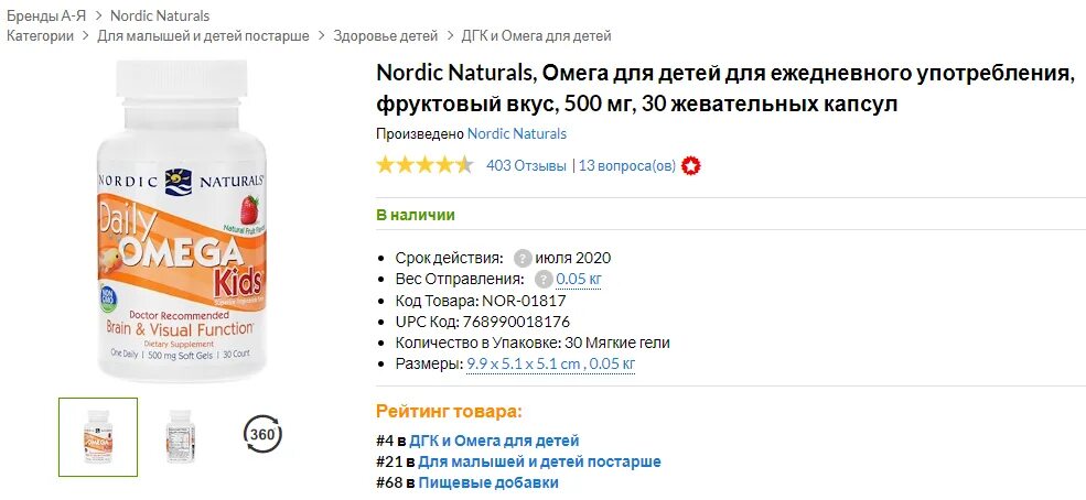 Омега 3 айхерб dha детский. Омега 3 детям сколько мг. Омега 3 велнесс от орифлейм для детей. Суточная норма омега 3 для детей. Омега дозировка взрослым.