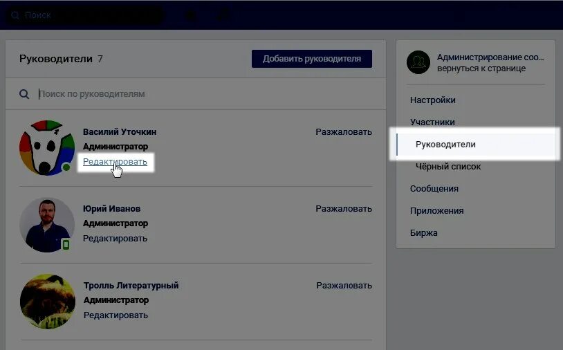 Передать владельца группы ВК. Управление группой в ВК. Как сменить владельца грцппы ве. Даст групп контакты