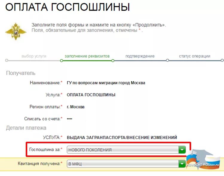 Оплата госпошлины. Оплата госпошлины через Сбербанк. Мвд оплатить госпошлину