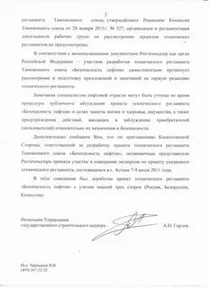 Ростехнадзор лифты постановка на учет
