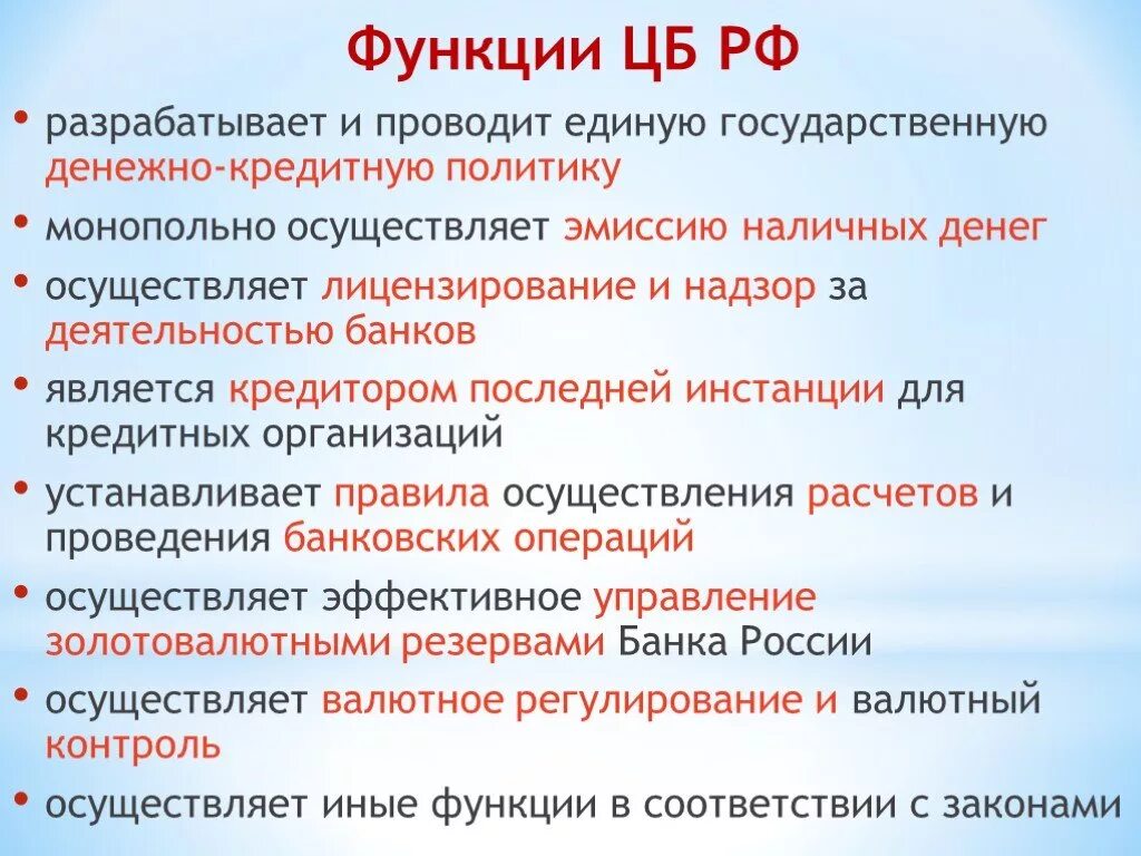 Функции ЦБ. К функциям центрального банка относятся. К функциям ЦБ РФ относятся. Операционная функция ЦБ. Функции денежно кредитной эмиссии