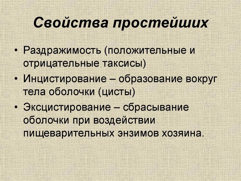 Основное свойство простейших. Характеристика простейших. Биологические свойства простейших. Свойства простейших. Общащая характеристика простейших.