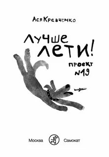 Лучше лети