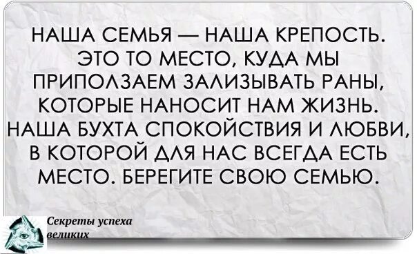 Чужая семья странички жизни. Цитаты про семью. Афоризмы про родственников мужа. Цитаты про родственников мужа. Мужчина должен быть недоступный.