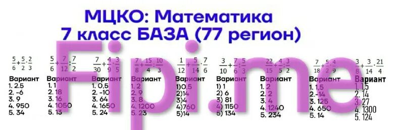 мцко варианты. мцко 7 класс математика 2023. мцко 7 математика углубленный. мцко 7 математика углубленный. мцко алгебра 8 класс база.