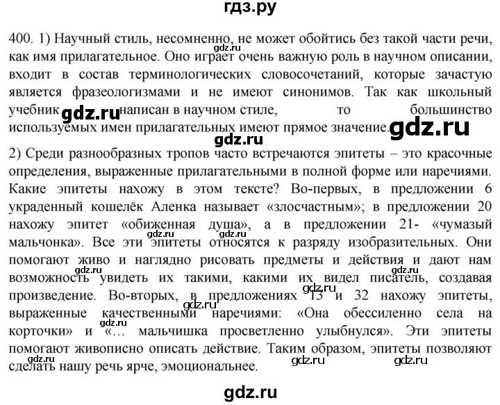 Русский язык 6 класс упражнение 400. Гдз по русскому 6 класс упражнение 400. Русский язык 6 класс 2 часть упражнение 400. Русский язык 8 класс упражнение 400