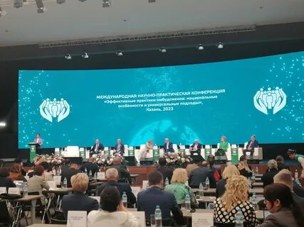 Международная конференция казань 2024