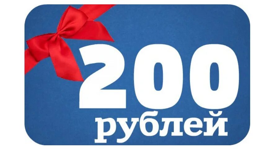 250 рублей месяц