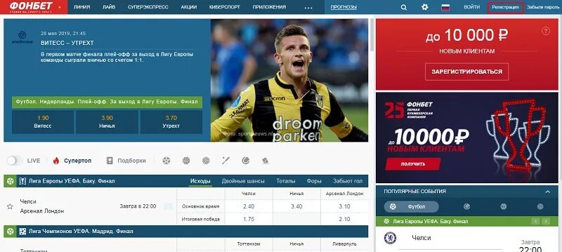 Зарегистрироваться в фонбет. Фонбет регистрация. Зарегистрироваться в фонбет. Зарегистрироваться в фонбет. Фонбет.