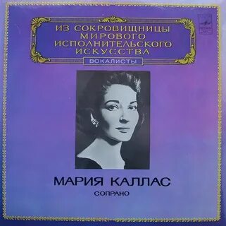 Сообщение о марии каллас
