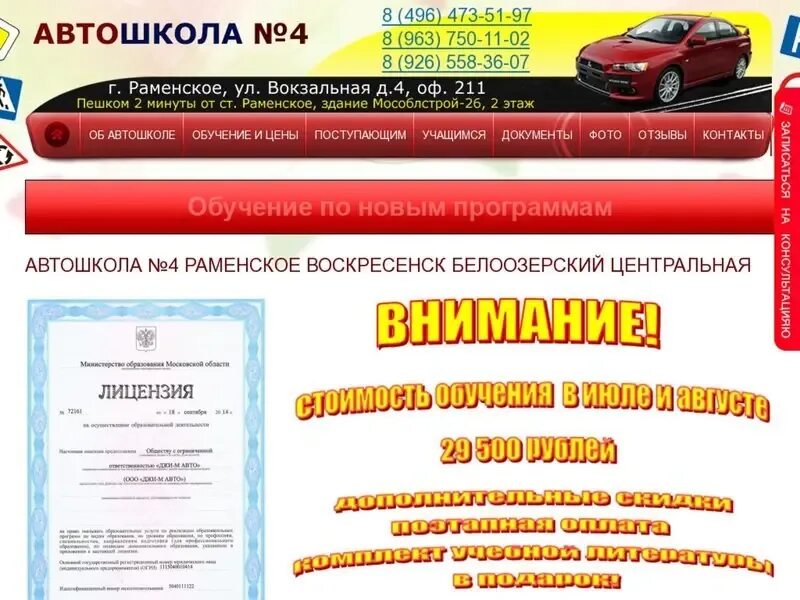 Автошколы в раменском. Центральная раменская автошкола. Центральная раменская автошкола. Центральная раменская автошкола. Центральная раменская автошкола.