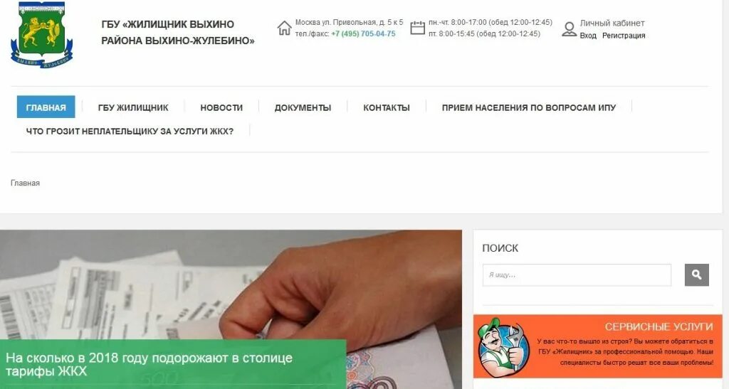 Зюзино управляющая компания. Жилищник выхино телефоны. Жилищник выхино телефоны. Жилищник выхино телефоны. Жилищник выхино телефоны.