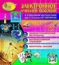 Электроник математика. Описание помещения 6 класс учебник. 2 класс электронное учебное пособие математика. Тренажеры для начальной школы. Электронное учебное пособие по математике.