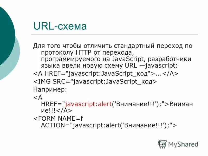 Схема url адреса. Структура url. Структура uri. Схема uri. Структура адресной строки сайта.