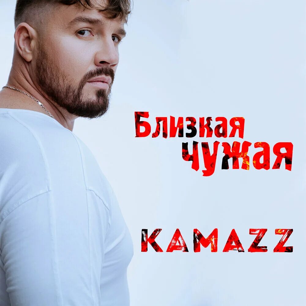 Крутой Kamazz 2025 Музыка 2023 ВКонтакте