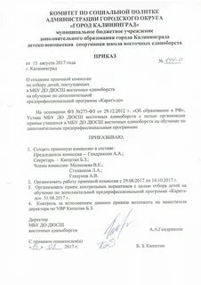 Состав комиссии пример