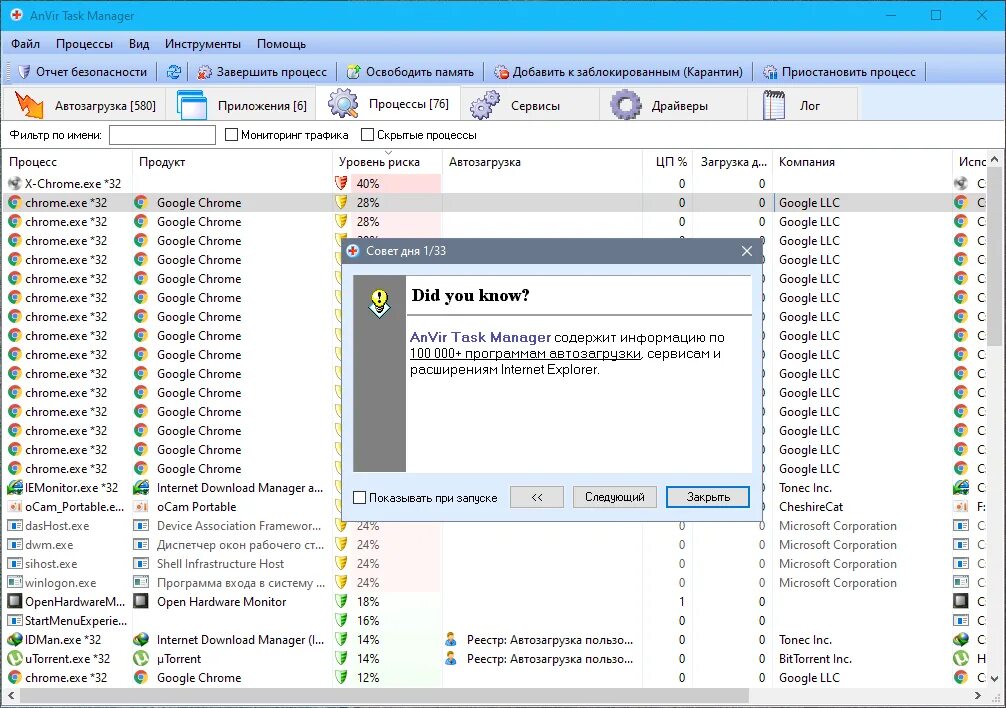 Таск менеджер. Anvir task manager. менеджер задач на пк. таск менеджер на рабочий стол. анвир таблетки.