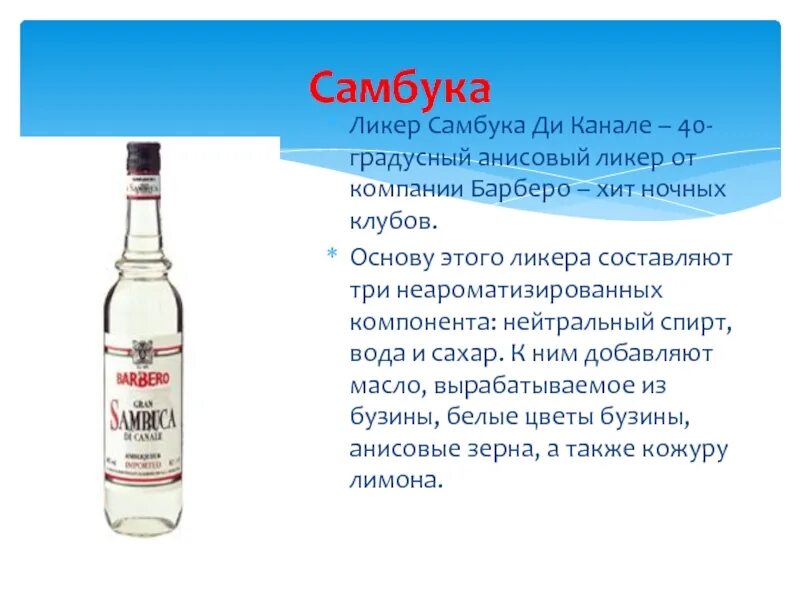 Самбука латина. Подача самбуки пошагово. Самбука песня. Самбуку поджигают или нет. Катя самбука концерт ночном клубе.