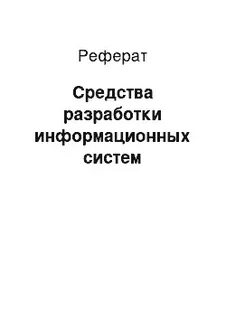 Средства курсовой работы