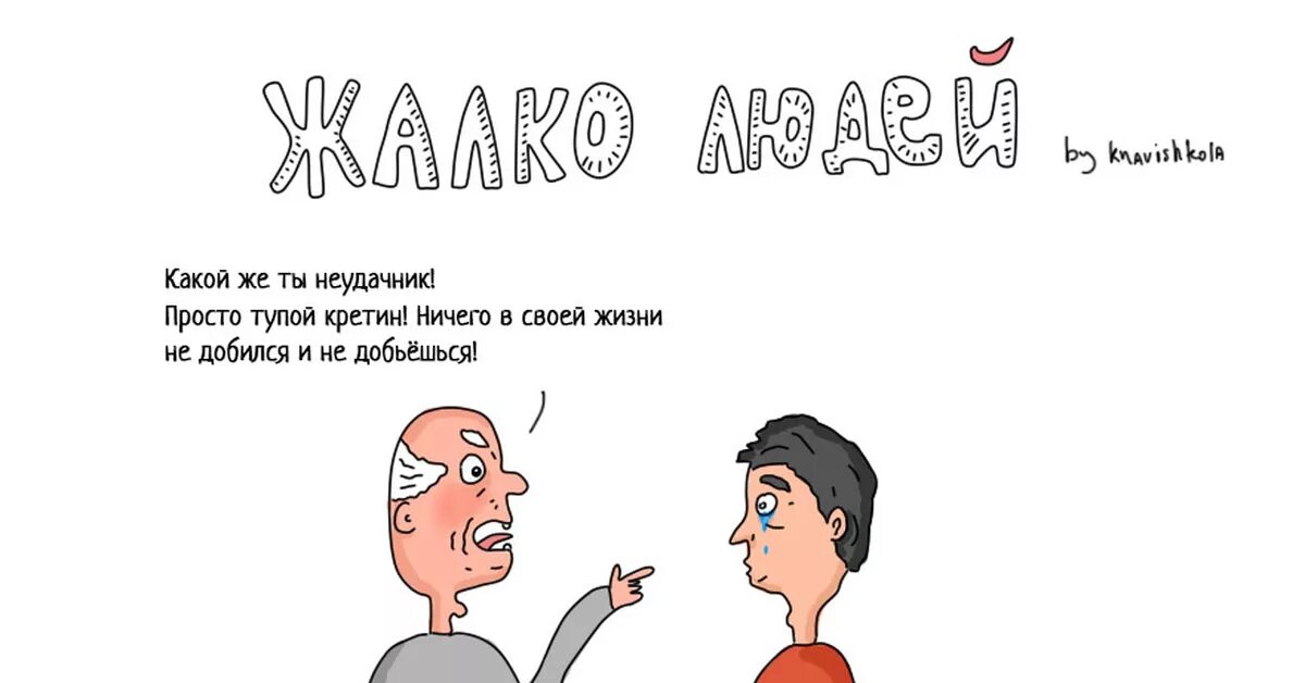 Неудачник видимо я. Неудачник. Ты неудачник. Лузер по жизни. Неудачник по жизни.