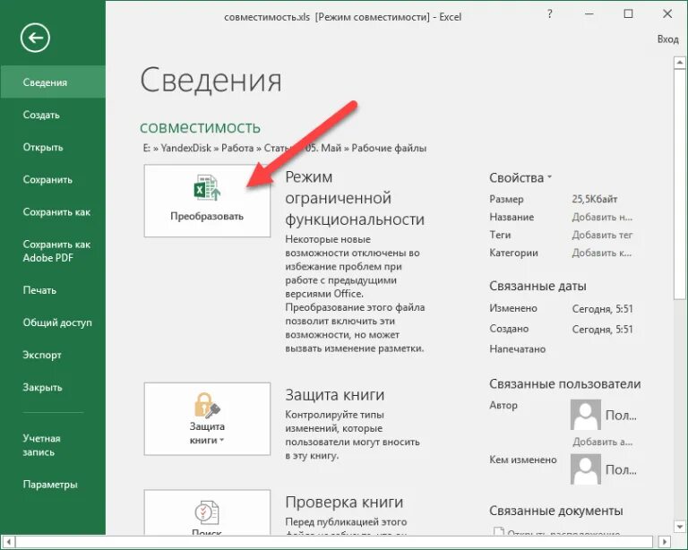 Как отключить совместимость windows. Режим совместимости в эксель как отключить. как отключить режим совместимости в excel. как убрать режим совместимости в эксель. как выключить режим совместимости в excel.