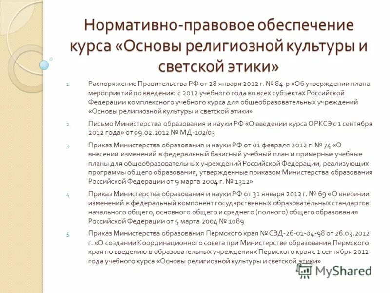 301 постановление правительства. Приказ о проведении мероприятия. Программа по обеспечению жильем молодых семей обеспеченность. Распоряжение 1 сентября. Распоряжение 1 сентября.