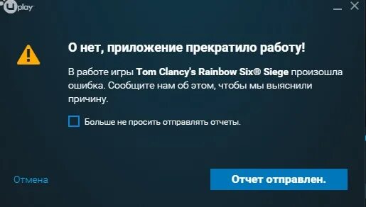 Ошибка загрузки rainbow six. О нет приложение прекратило работу Rainbow Six. Приложение прекратило работу. Ошибка при запуске Rainbow. Стартовый экран при запуске Rainbow Six Siege.