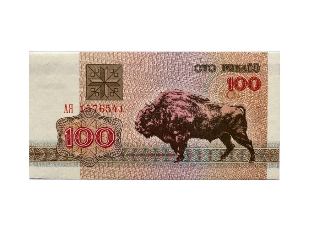 1992 беларусь. 100 рублей 1992. купюра 100 рублей в 1992г. 100 рублей белоруссии. 100 белорусских рублей.