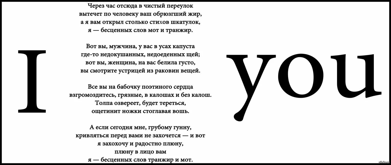 Через час отсюда вытечет по человеку. Я бесценных слов транжир и мот. через час отсюда в чистый переулок. ребус маяковский. через час отсюда.