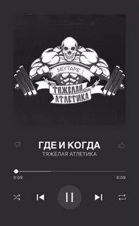 Текст песни страна чудес тяжелая атлетика