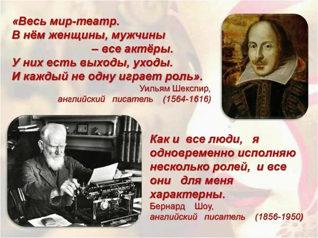 Весь мир театр слова. Весь мир театр. Шекспир у. "весь мир - театр".