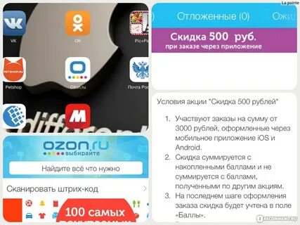 Установить приложение озон без регистрации