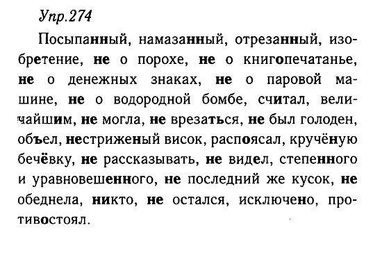 Стр 42 упр 142. Упр 274. русский язык 6 класс номер 274. русский язык упр 274. русский язык 6 класс 1 часть упражнение 274.