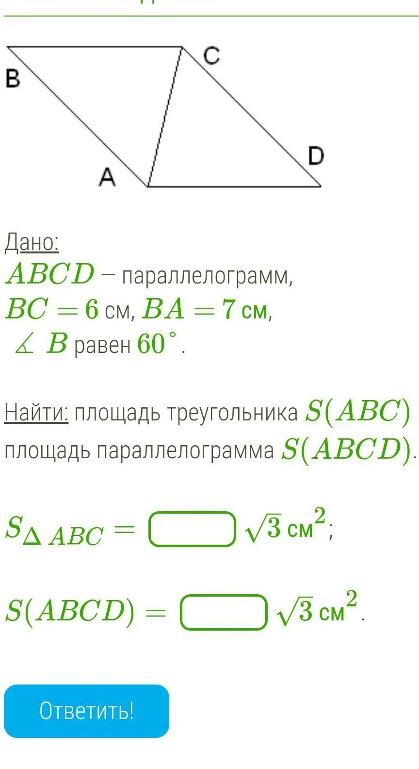 Найти площадь треугольника s abc. Площадь треугольника и параллелограмма. найти s abcd. площадь параллелограмма abcd. дано abcd.