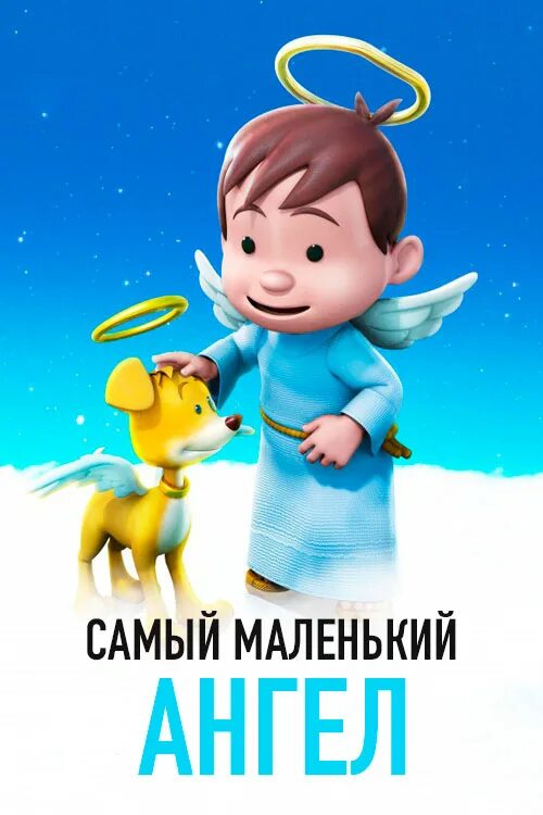 Самый маленький ангел. Nik little angel