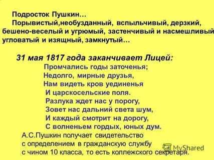 Дума пушкин