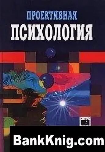 куттер психоанализ. э аронсон социальная психология. э аронсон социальная психология. признаки рейнина книга. общественное животное введение в социальную психологию.
