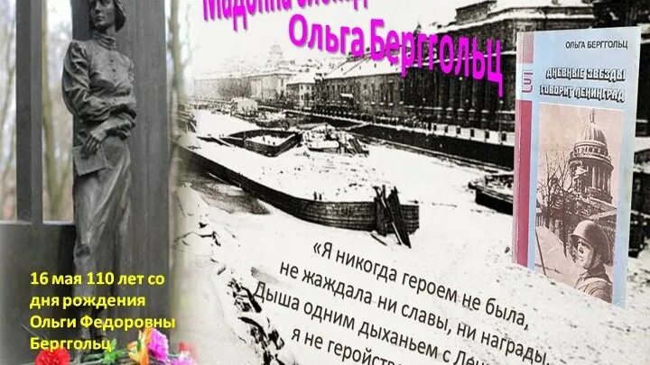 Снятие блокады Ленинграда Берггольц. Стихотворение берггольц блокадная ласточка