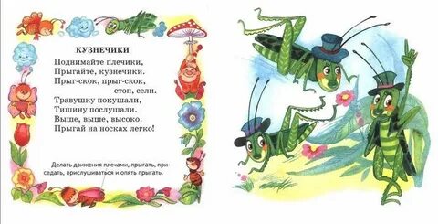 Стихотворение кузнечик