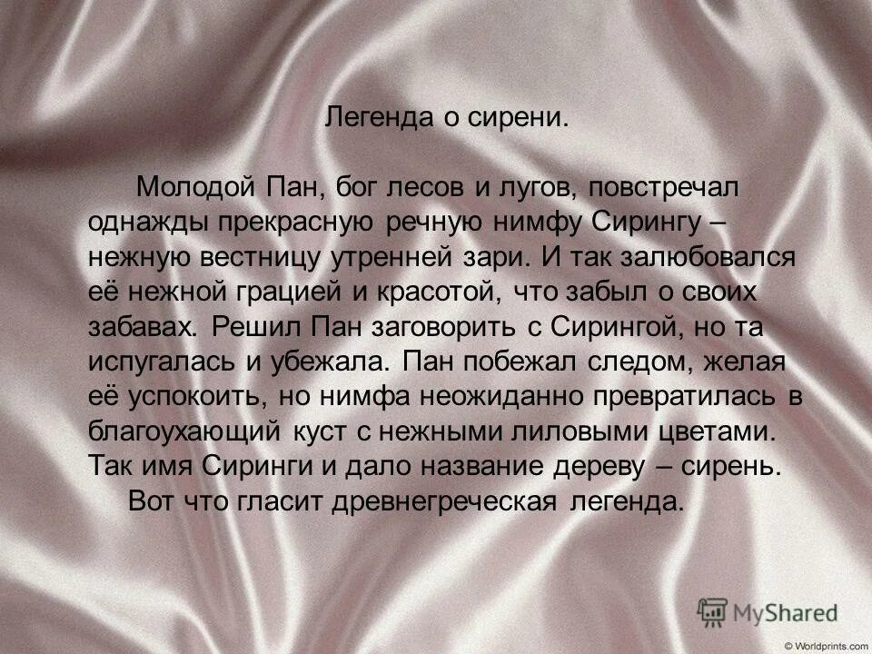 Сочинение миф. Сочинение миф